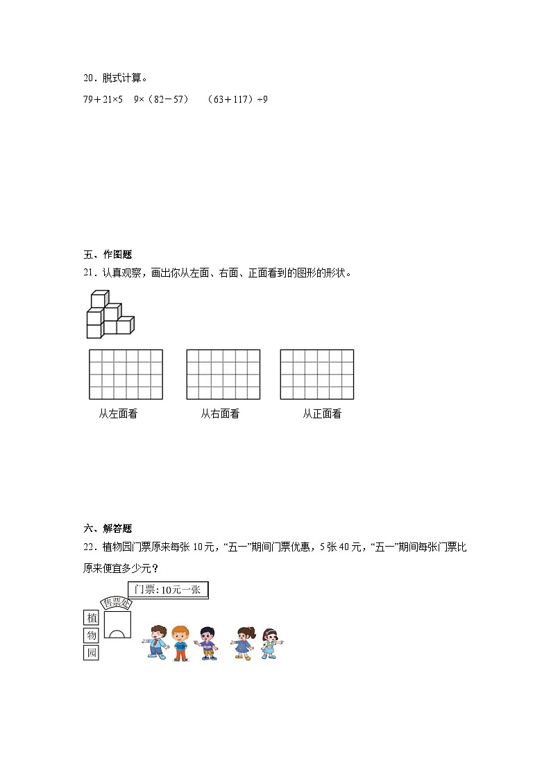 期末必考题检测卷(试题)-三年级上册数学北师大版第3页