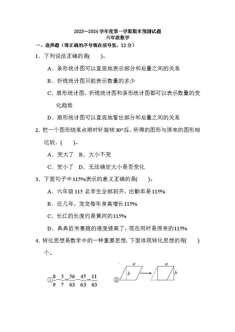 期末练习(试题)-六年级上册数学北师大版第1页