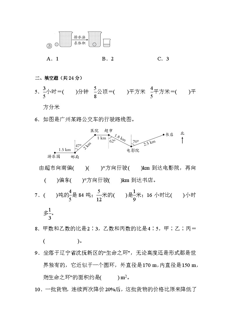 期末练习(试题)-六年级上册数学北师大版第2页