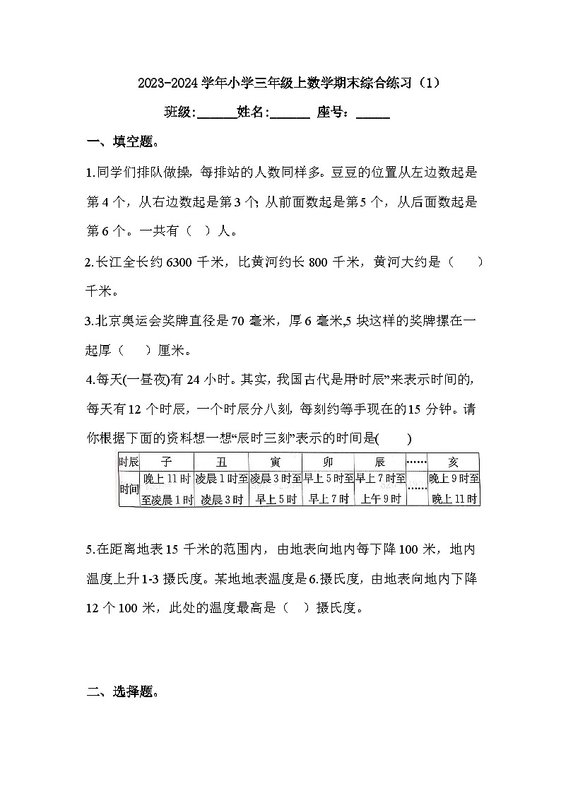 期末综合练习+(试题)-三年级上册数学人教版第1页