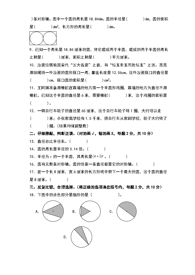 人教版六年级数学上册考点突破 第五单元圆检测卷(A卷·基础卷二)(A4卷+解析卷)第2页