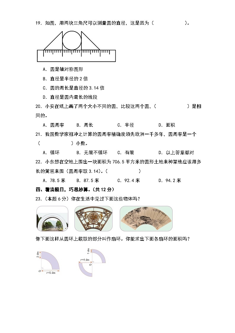 人教版六年级数学上册考点突破 第五单元圆检测卷(A卷·基础卷二)(A4卷+解析卷)第3页