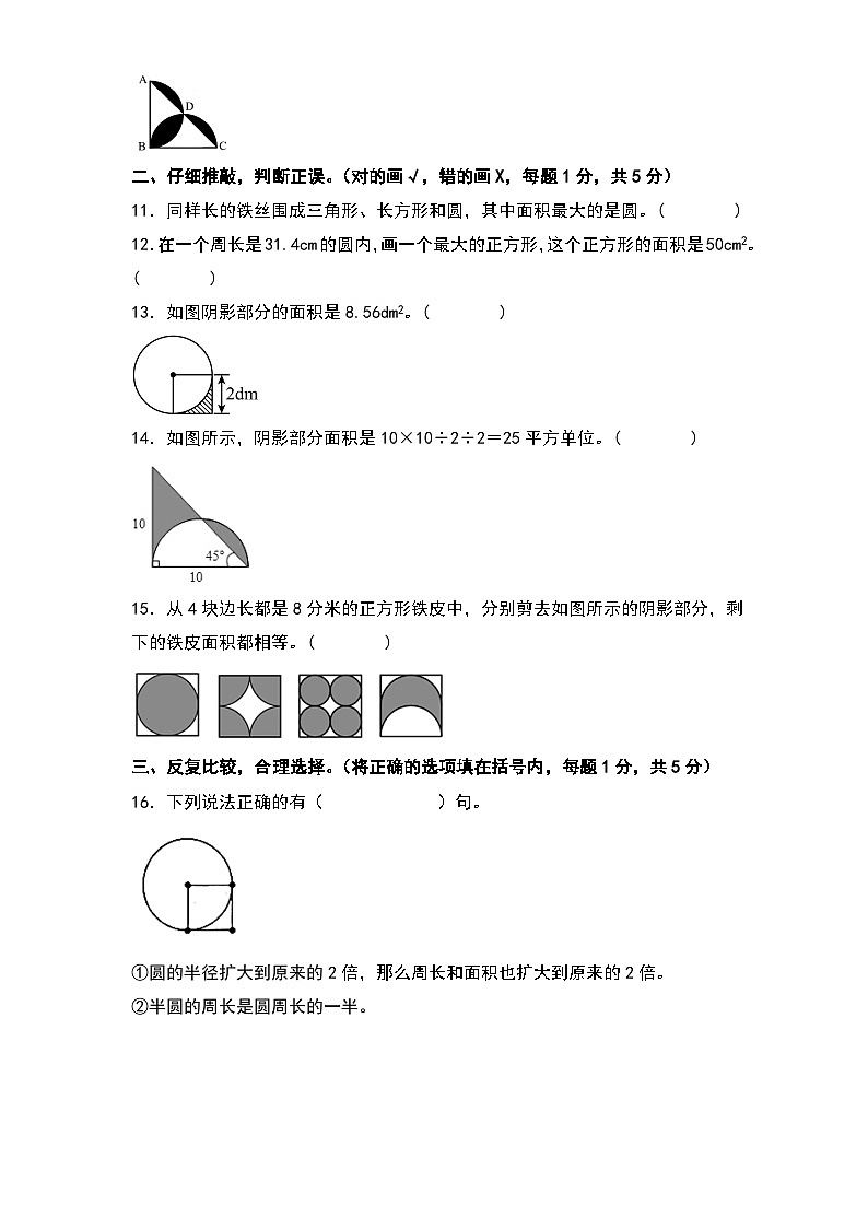 人教版六年级数学上册考点突破 第五单元圆检测卷(C卷·拓展卷二)(A4卷+解析卷)第3页
