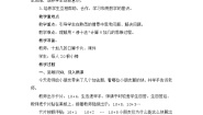 青岛版 (六三制)一年级上册七 小小运动会---20以内的进位加法教案设计
