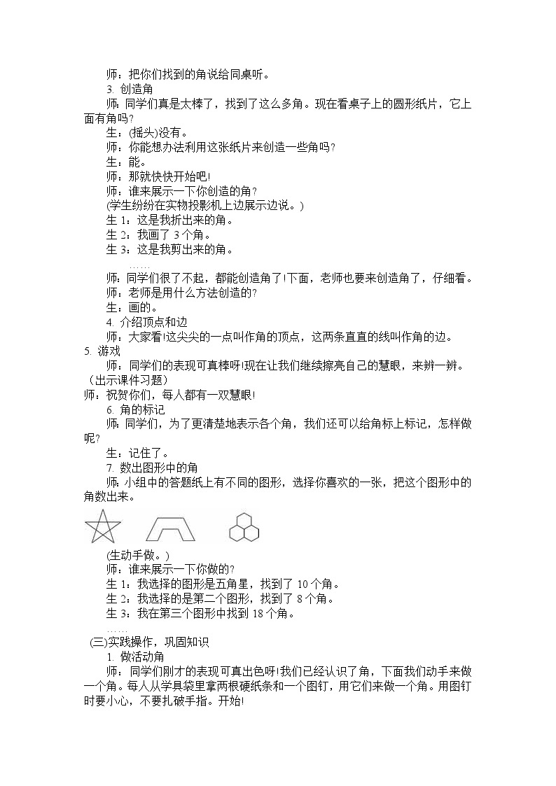 角的初步认识教案---青岛版教材二年级上册02