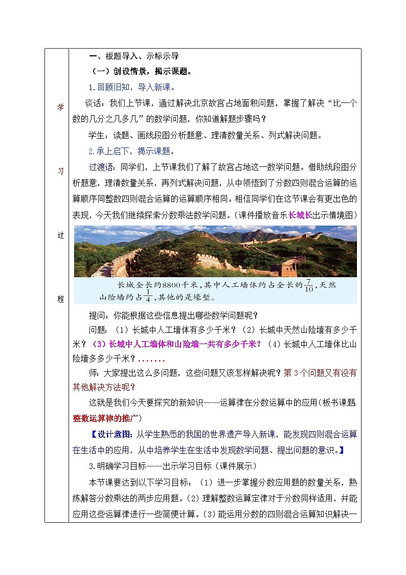 第2课时 整数运算律的推广教案第3页
