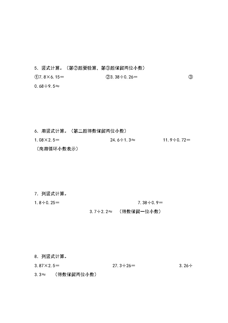 人教版五年年级数学上册典型例题系列之第三单元:列竖式计算专项练习(原卷版)第2页