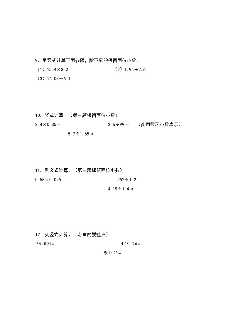 人教版五年年级数学上册典型例题系列之第三单元:列竖式计算专项练习(原卷版)第3页