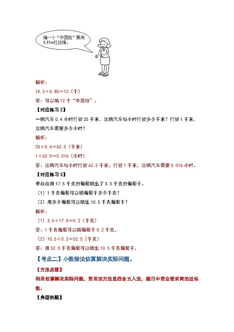 人教版五年级数学上册典型例题系列之第三单元小数除法应用题部分基础篇(解析版)第2页