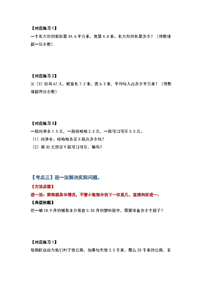 人教版五年级数学上册典型例题系列之第三单元小数除法应用题部分基础篇(原卷版)第3页