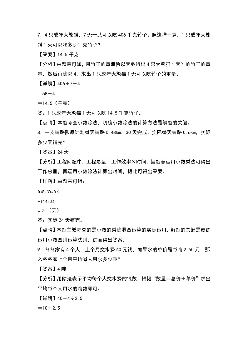 人教版五年级数学上册典型例题系列之第三单元:归一、归总问题专项练习(解析版)第3页