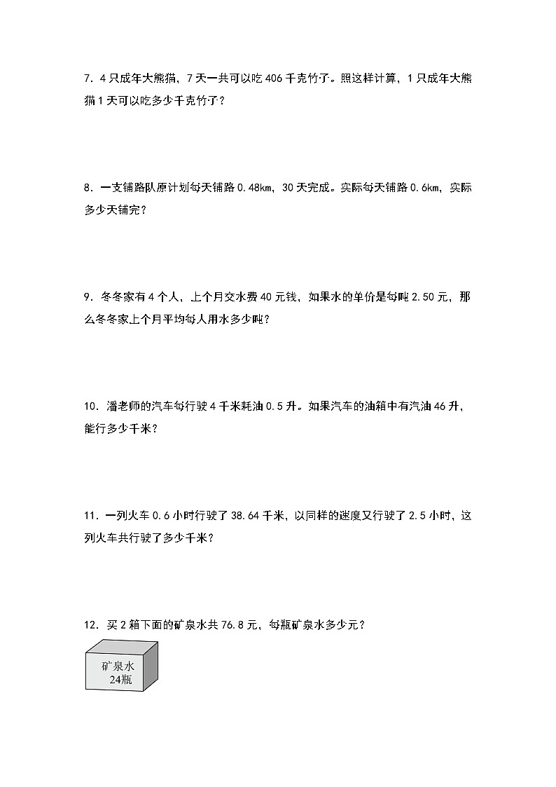 人教版五年级数学上册典型例题系列之第三单元:归一、归总问题专项练习(原卷版)第2页