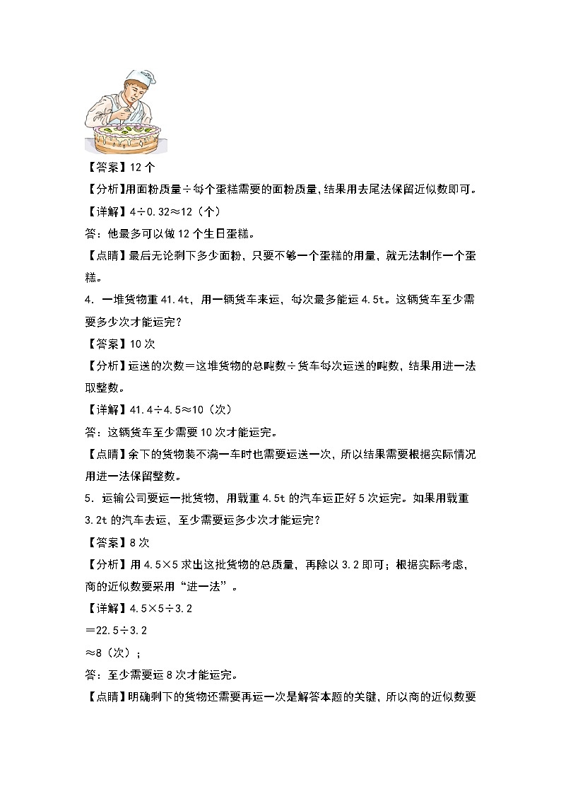 人教版五年级数学上册典型例题系列之第三单元:进一法和去尾法解决实际问题专项练习(解析版)第2页