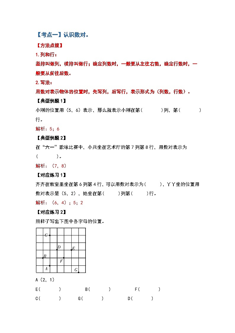 人教版五年级数学上册典型例题系列之第二单元位置(解析版)第2页
