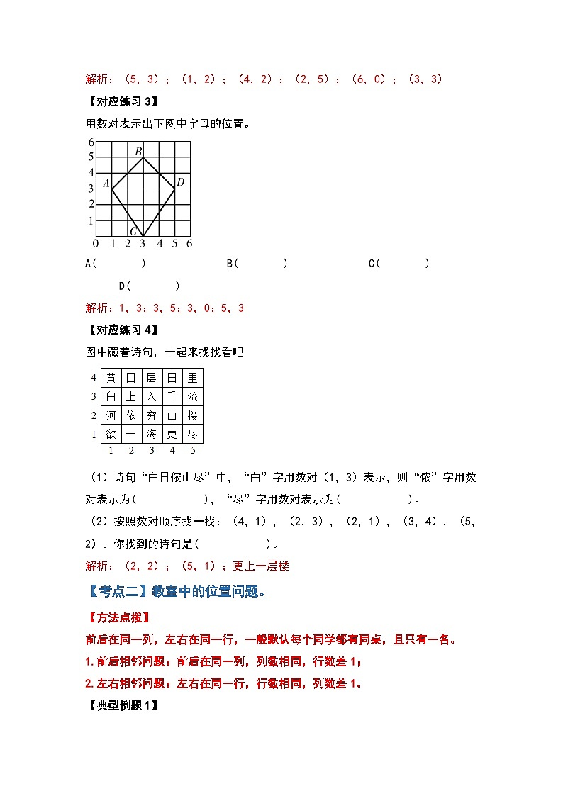 人教版五年级数学上册典型例题系列之第二单元位置(解析版)第3页
