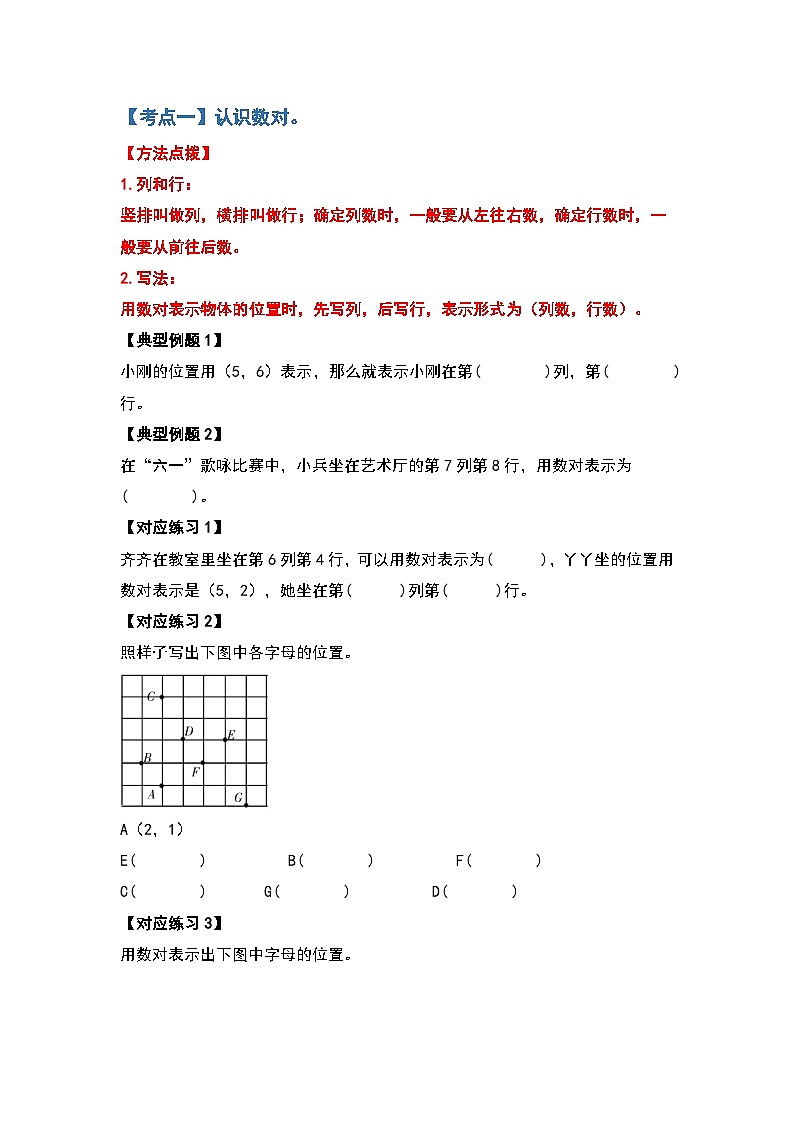 人教版五年级数学上册典型例题系列之第二单元位置(原卷版)第2页