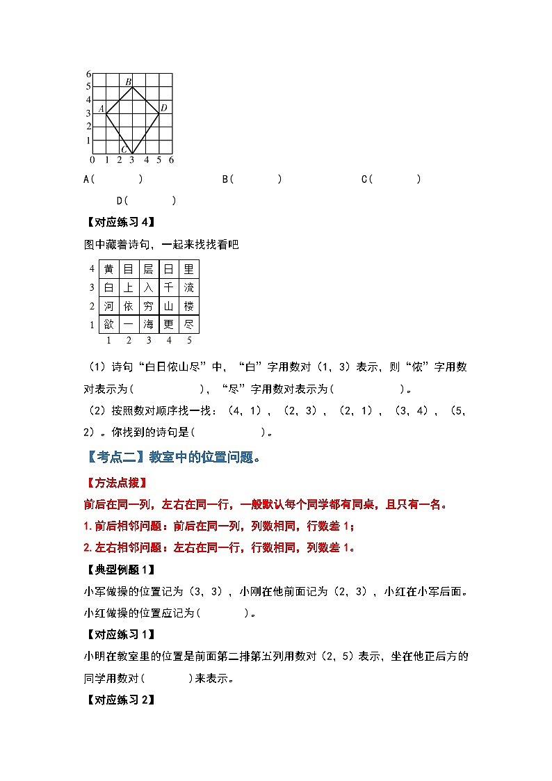 人教版五年级数学上册典型例题系列之第二单元位置(原卷版)第3页