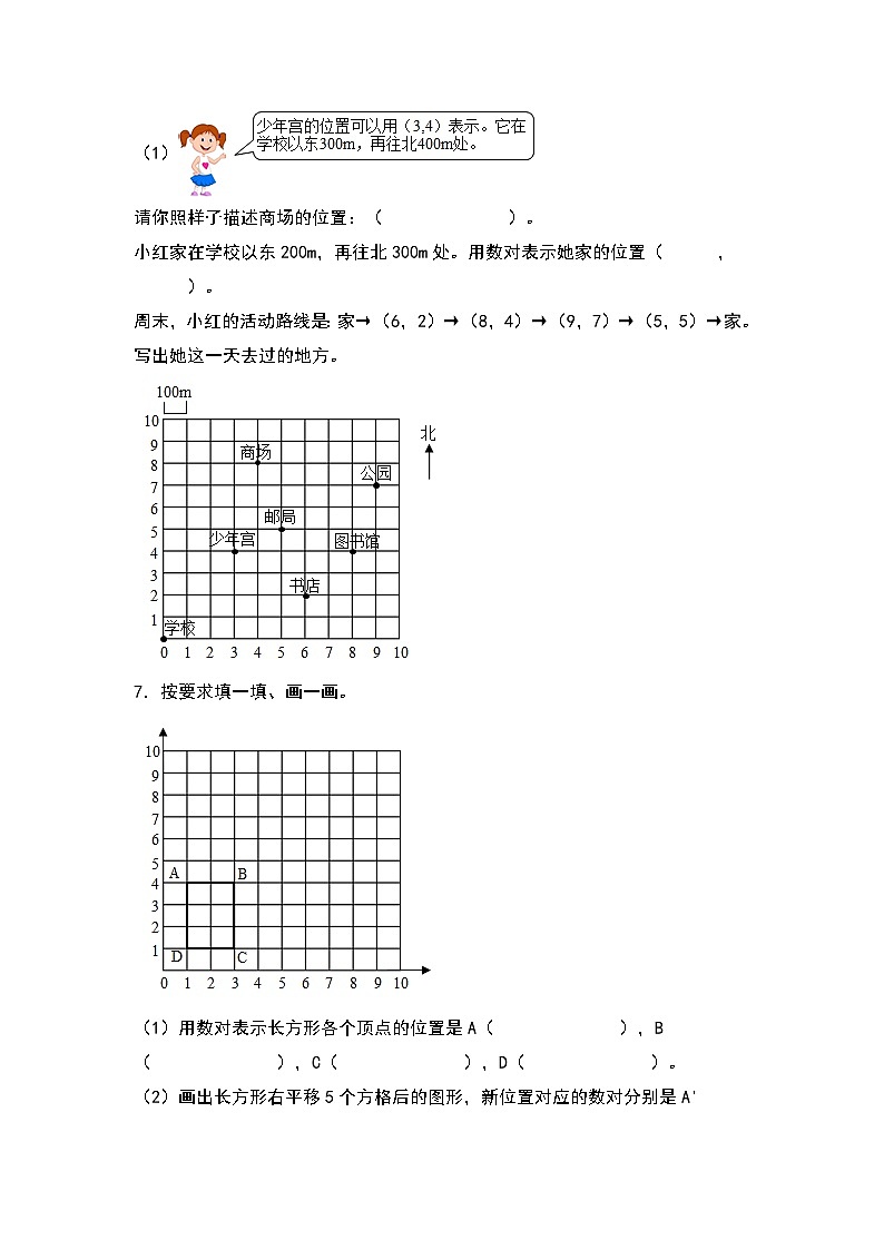 人教版五年级数学上册典型例题系列之第二单元:位置专项练习(原卷版+解析版)03