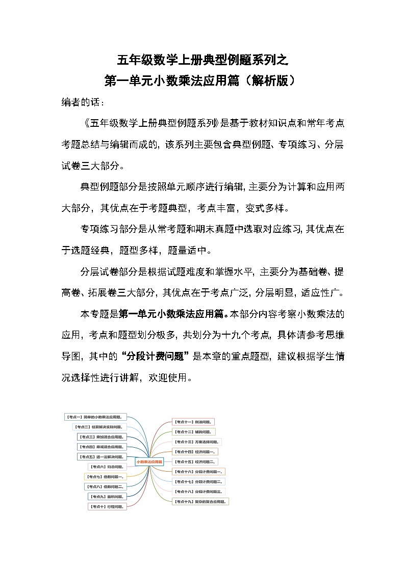 人教版五年级数学上册典型例题系列之第一单元小数乘法应用篇(解析版)第1页
