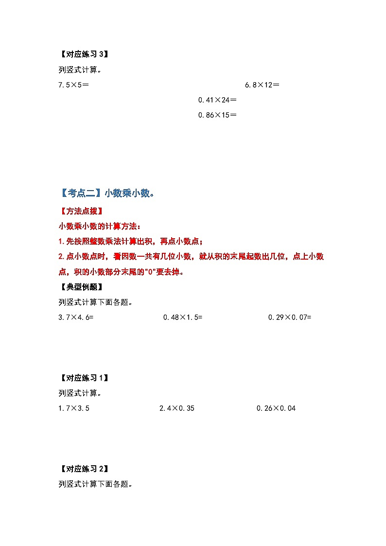 人教版五年级数学上册典型例题系列之第一单元小数乘法计算篇其一(原卷版+解析卷)03