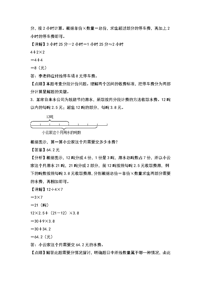 人教版五年级数学上册典型例题系列之第一单元:分段计费问题其一专项练习(解析版)第2页