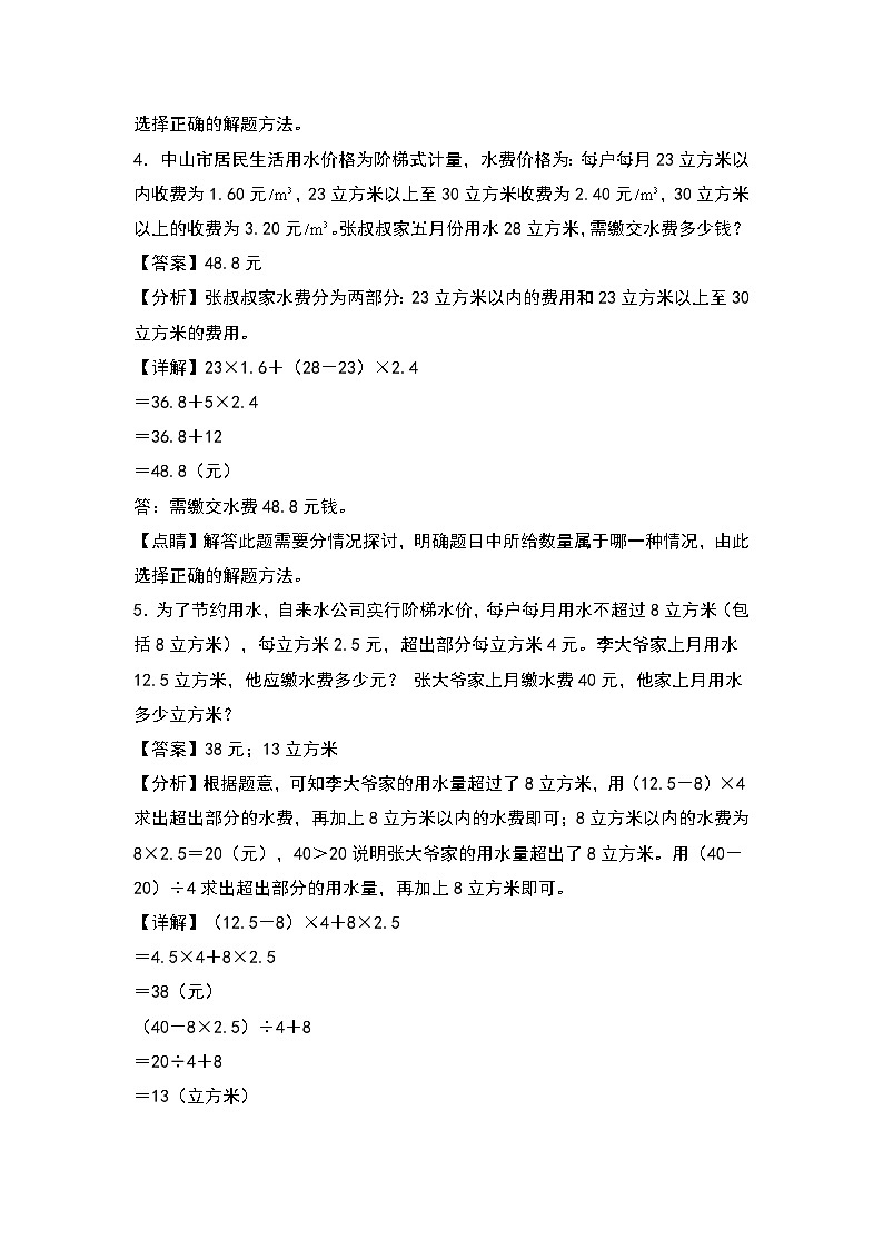 人教版五年级数学上册典型例题系列之第一单元:分段计费问题其一专项练习(解析版)第3页