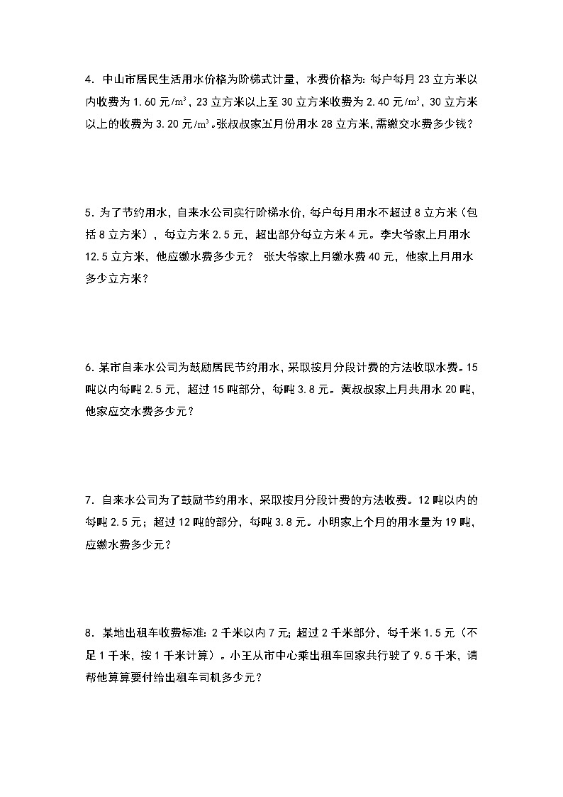 人教版五年级数学上册典型例题系列之第一单元:分段计费问题其一专项练习(原卷版)第2页