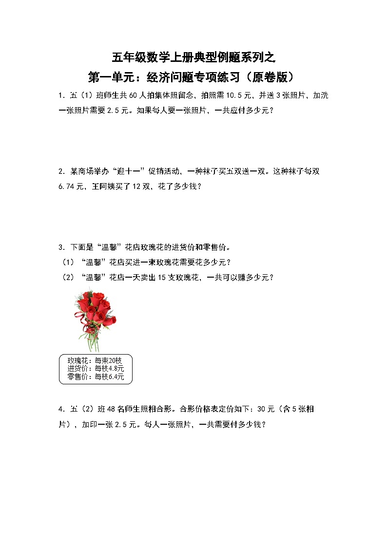 人教版五年级数学上册典型例题系列之第一单元:经济问题专项练习(原卷版)第1页