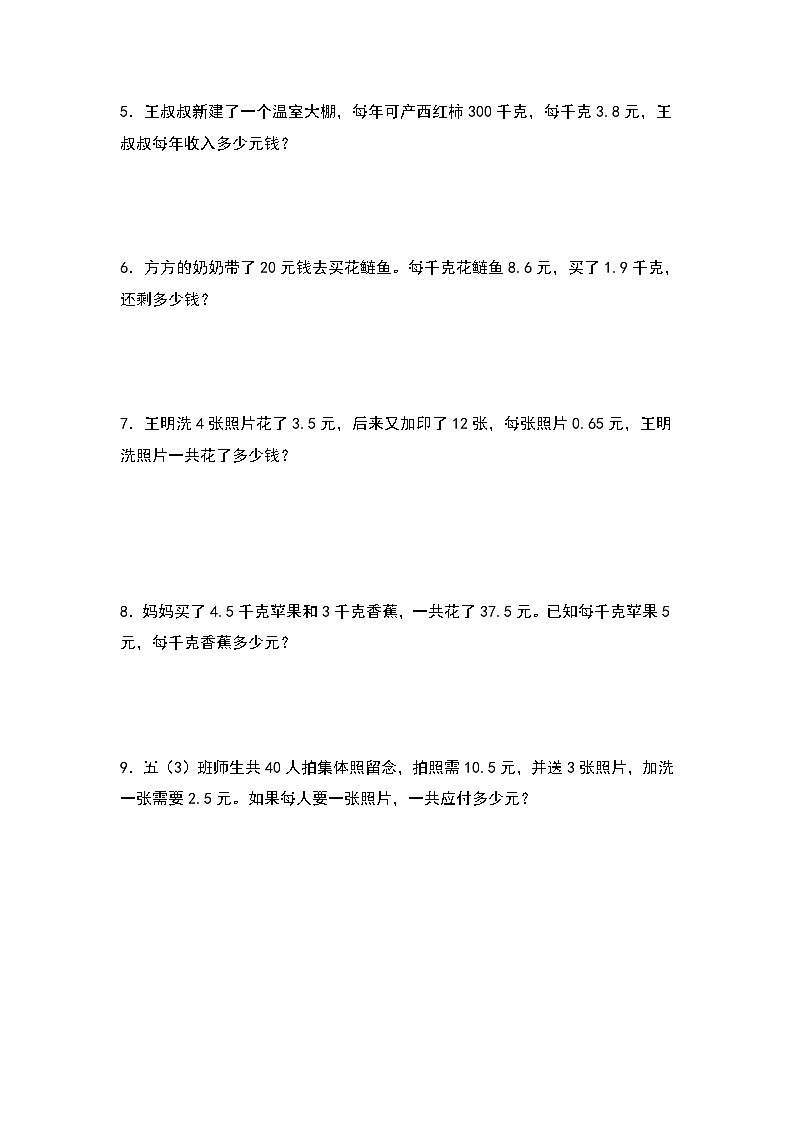 人教版五年级数学上册典型例题系列之第一单元:经济问题专项练习(原卷版)第2页