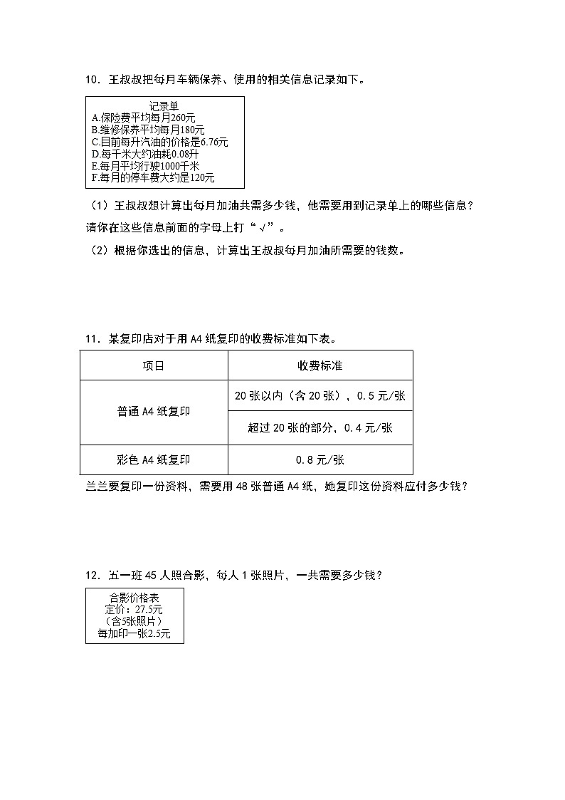 人教版五年级数学上册典型例题系列之第一单元:经济问题专项练习(原卷版)第3页