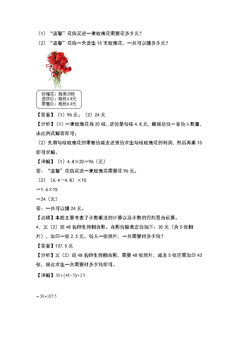 人教版五年级数学上册典型例题系列之第一单元:经济问题专项练习(解析版)第2页