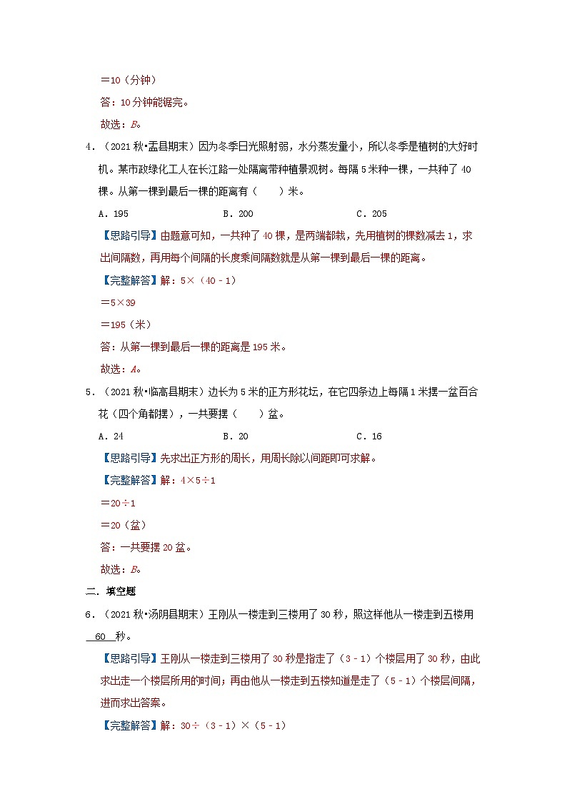 人教版五年级数学上册精讲精练期末复习 第七单元《数学广角—植树问题》(解析)第3页