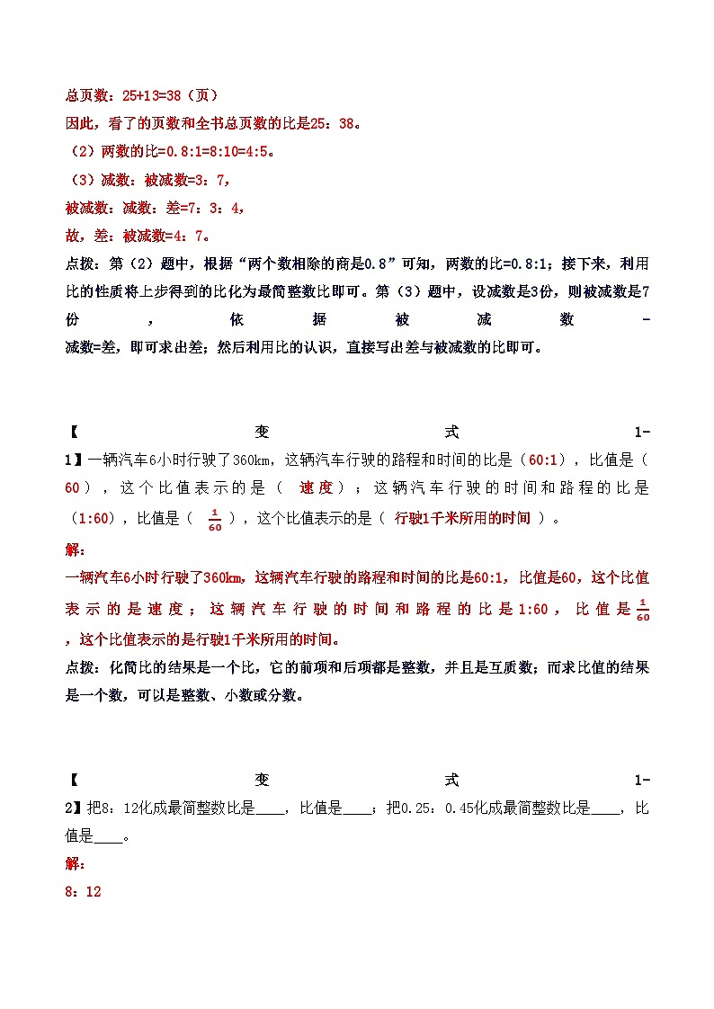 举一反三:六年级数学上册第四单元《比》(1)期末重难点题型(原卷版+解析版)人教版02
