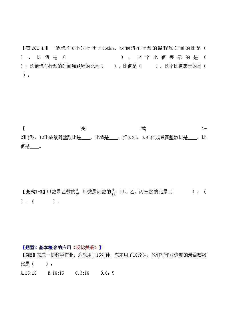 举一反三:六年级数学上册第四单元《比》(1)期末重难点题型(原卷版+解析版)人教版02