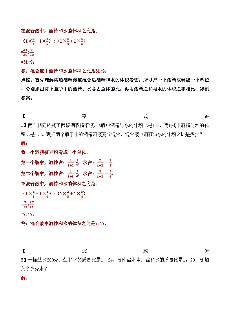 举一反三:六年级数学上册第四单元《比》(2)期末重难点题型(解析版)人教版第2页