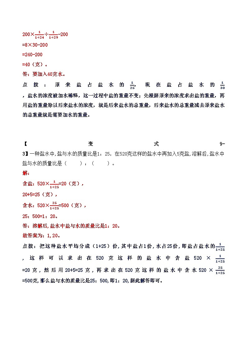 举一反三:六年级数学上册第四单元《比》(2)期末重难点题型(解析版)人教版第3页