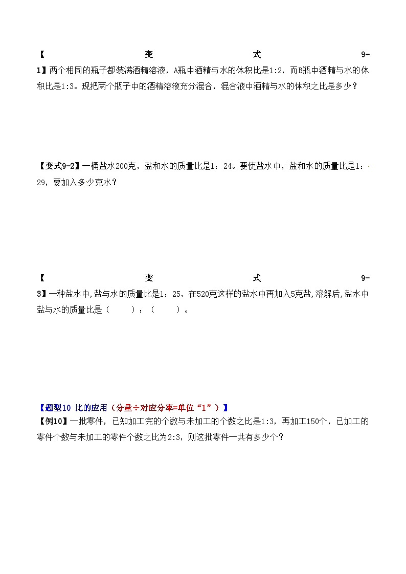 举一反三:六年级数学上册第四单元《比》(2)期末重难点题型(原卷版)人教版第2页