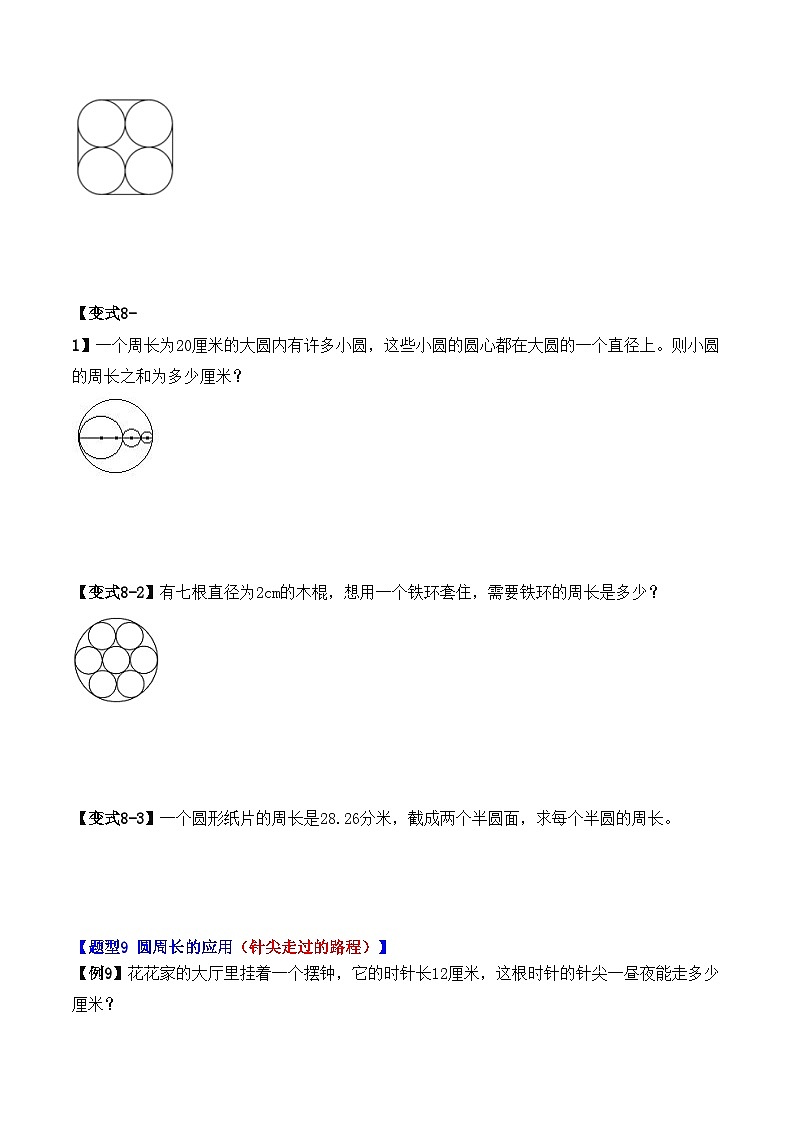 举一反三:六年级数学上册第五单元《圆》(2)期末重难点题型(原卷版)人教版第2页