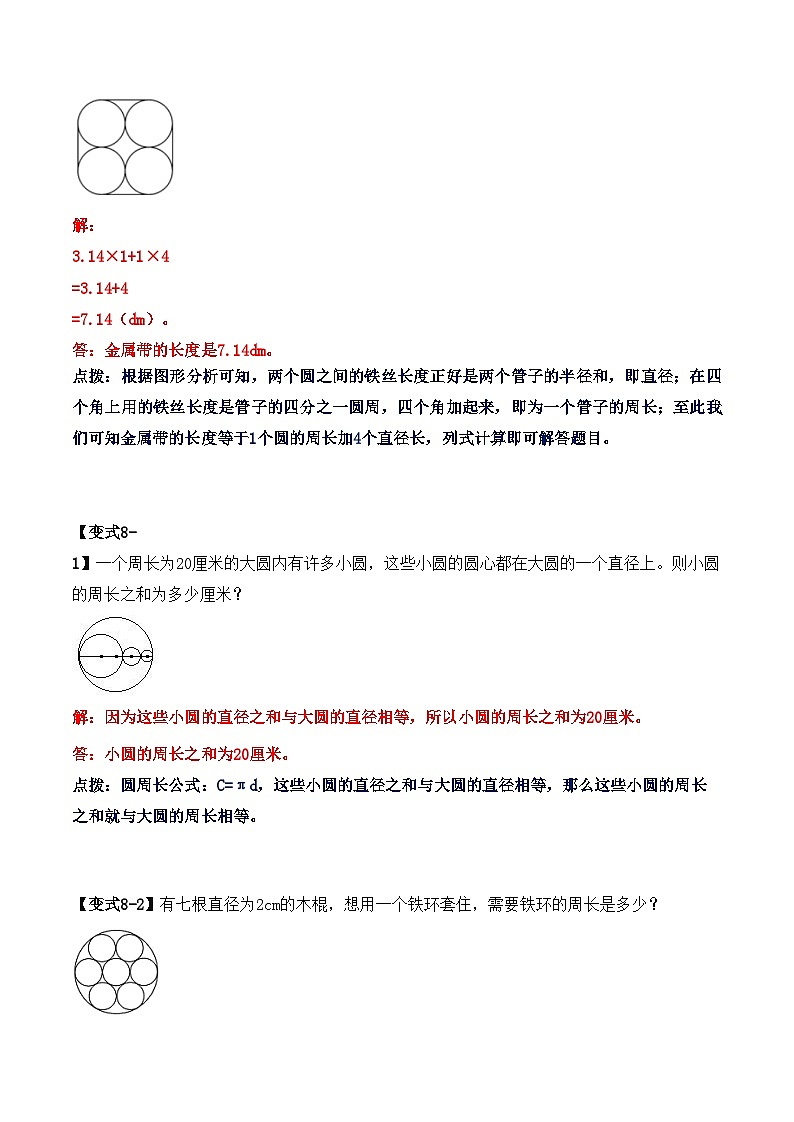 举一反三:六年级数学上册第五单元《圆》(2)期末重难点题型(解析版)人教版第2页