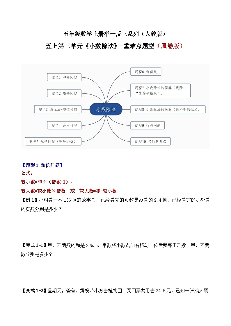 五年级数学上册第三单元《小数除法》期末重难点题型(原卷版)人教版第1页