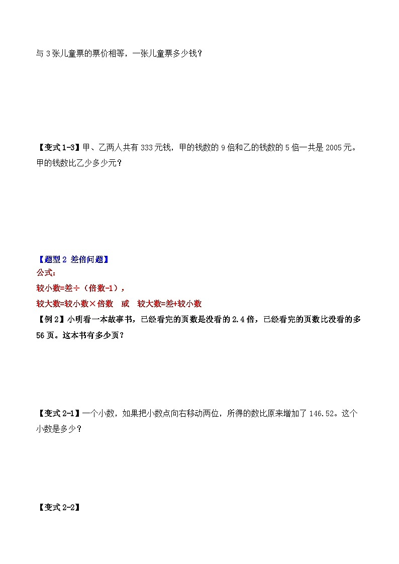 五年级数学上册第三单元《小数除法》期末重难点题型(原卷版)人教版第2页