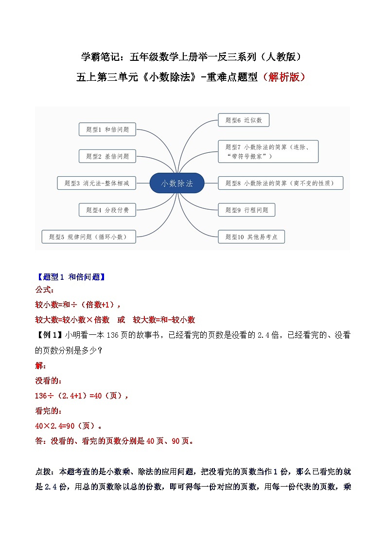 五年级数学上册第三单元《小数除法》期末重难点题型(解析版)人教版第1页
