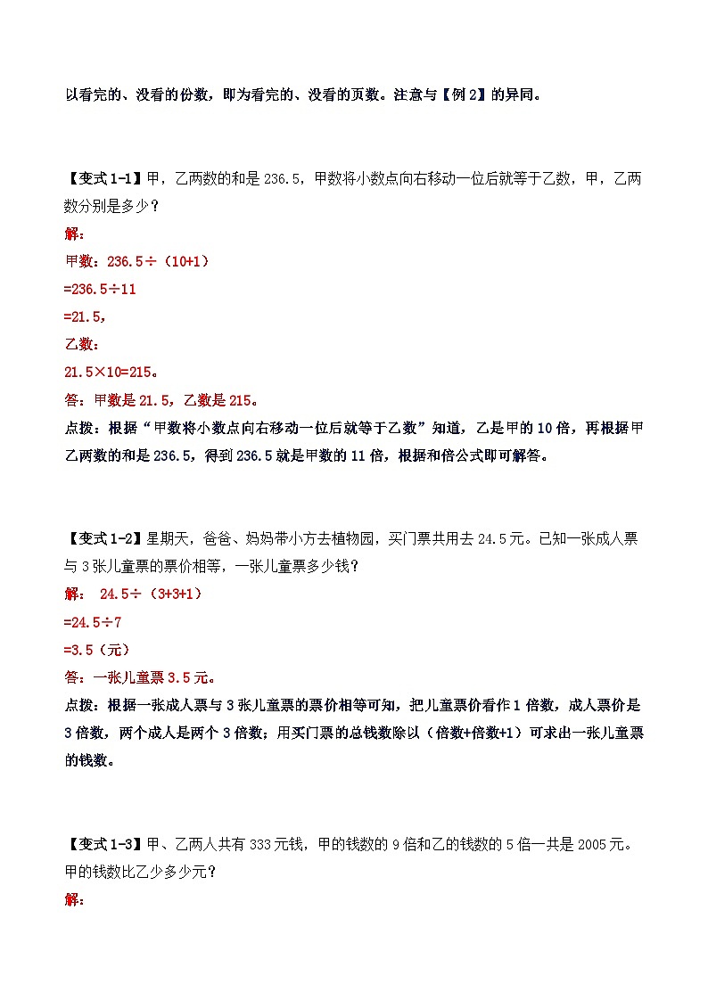 五年级数学上册第三单元《小数除法》期末重难点题型(解析版)人教版第2页