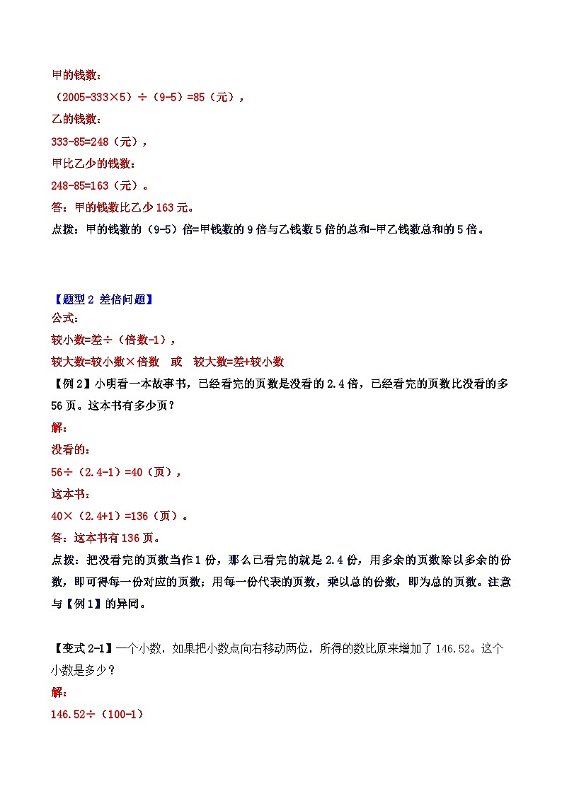 五年级数学上册第三单元《小数除法》期末重难点题型(解析版)人教版第3页