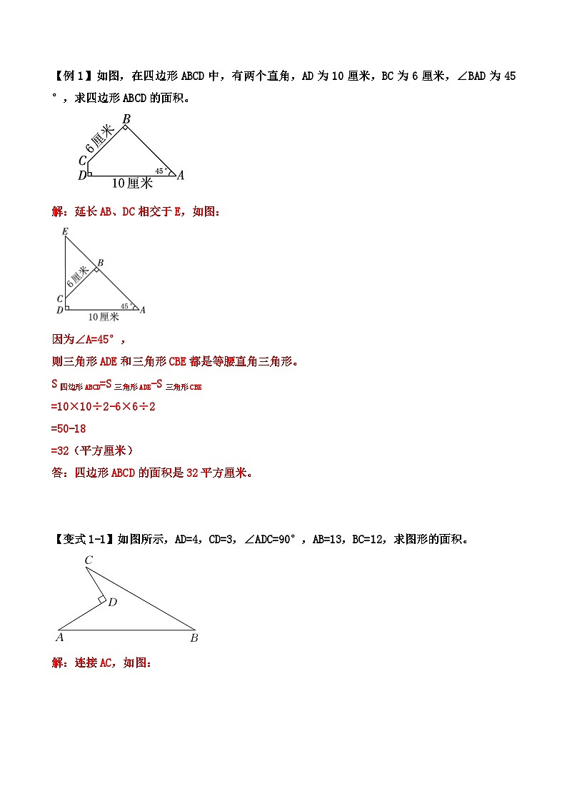 五年级数学上册第六单元《多边形面积》-期末重难点题型(解析版)人教版第2页