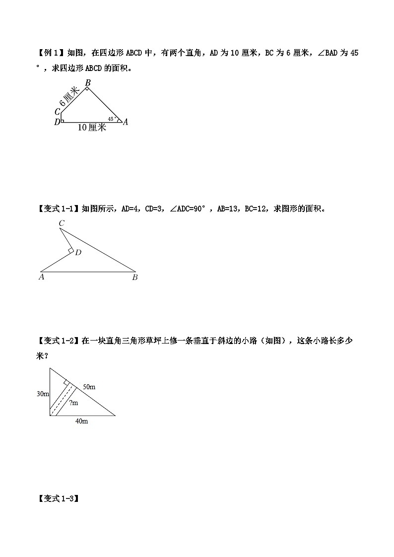 五年级数学上册第六单元《多边形面积》-期末重难点题型(原卷版)人教版第2页