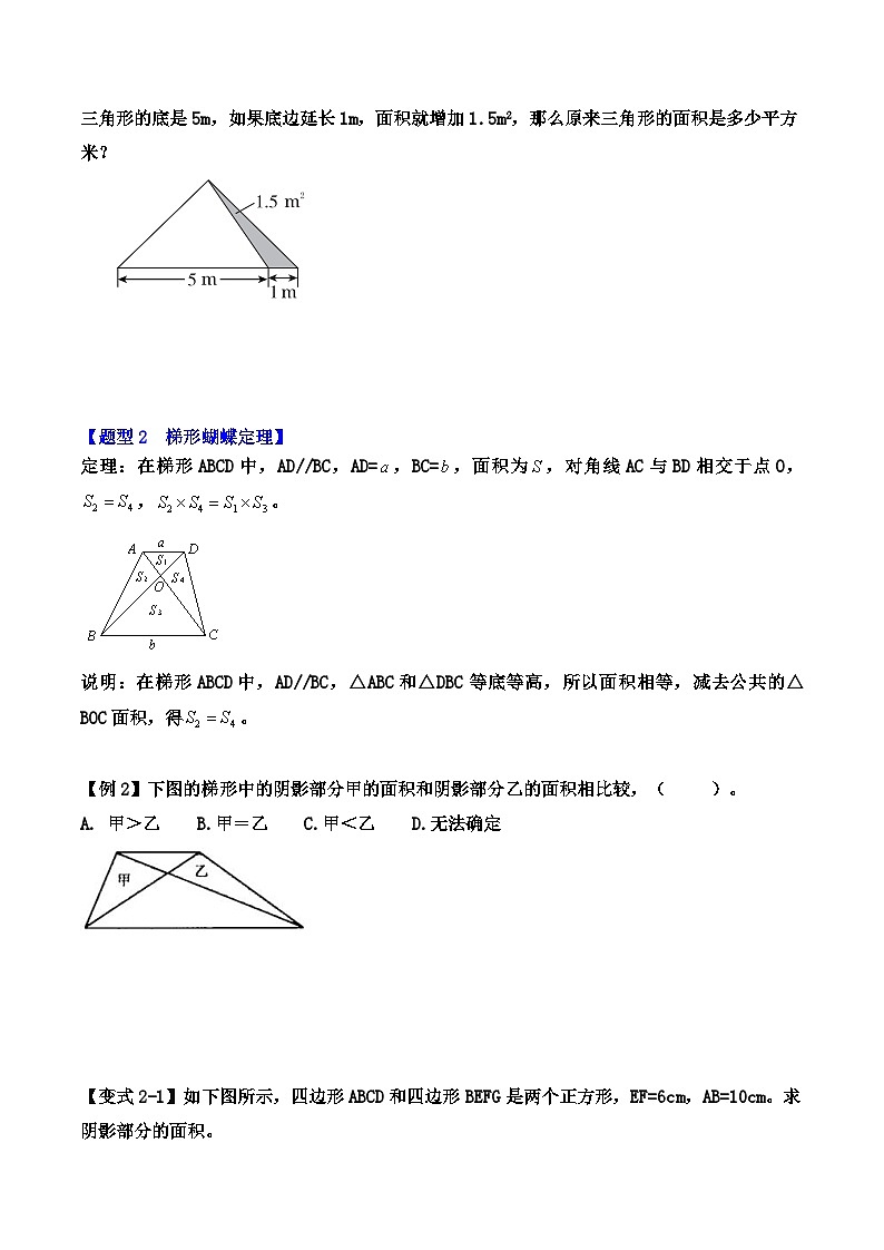 五年级数学上册第六单元《多边形面积》-期末重难点题型(原卷版)人教版第3页
