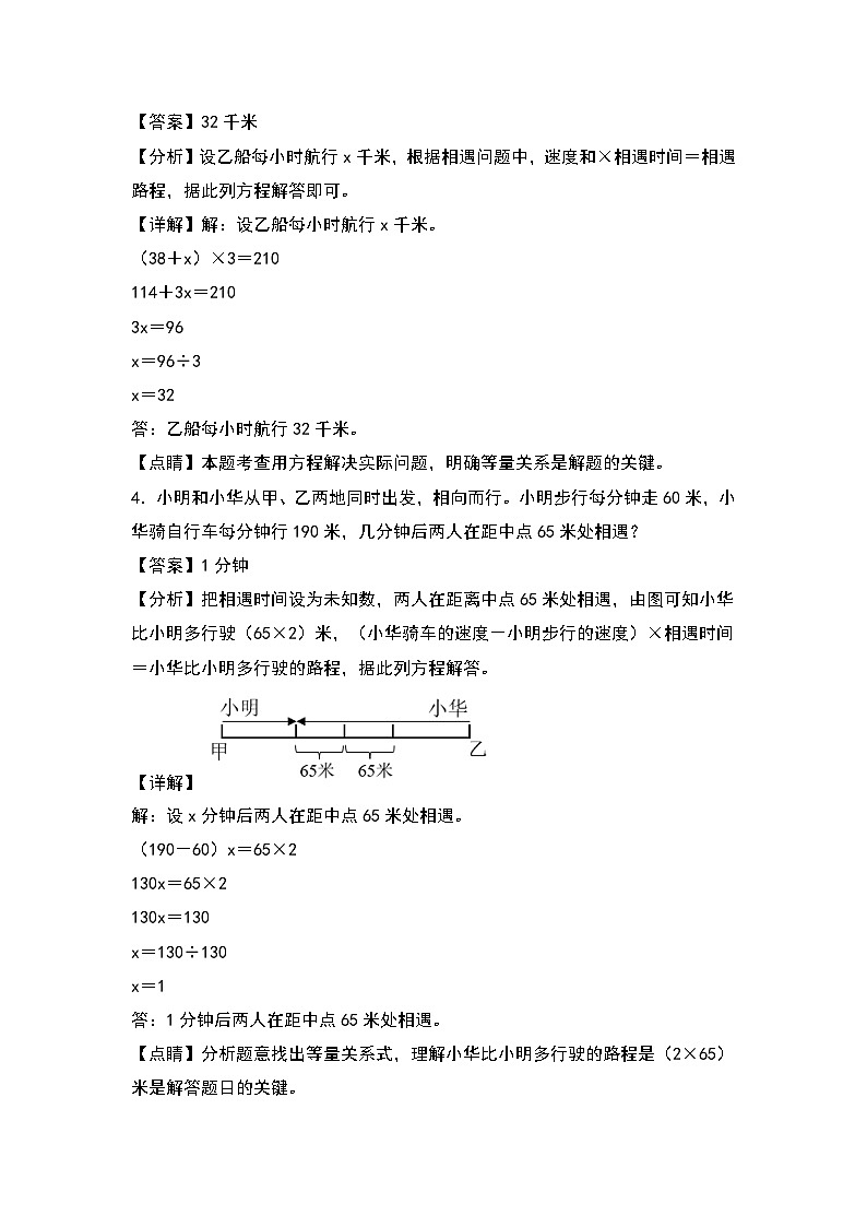 人教版五年级数学上册典型例题系列之第单元:列方程解行程问题专项练习(解析版)第2页