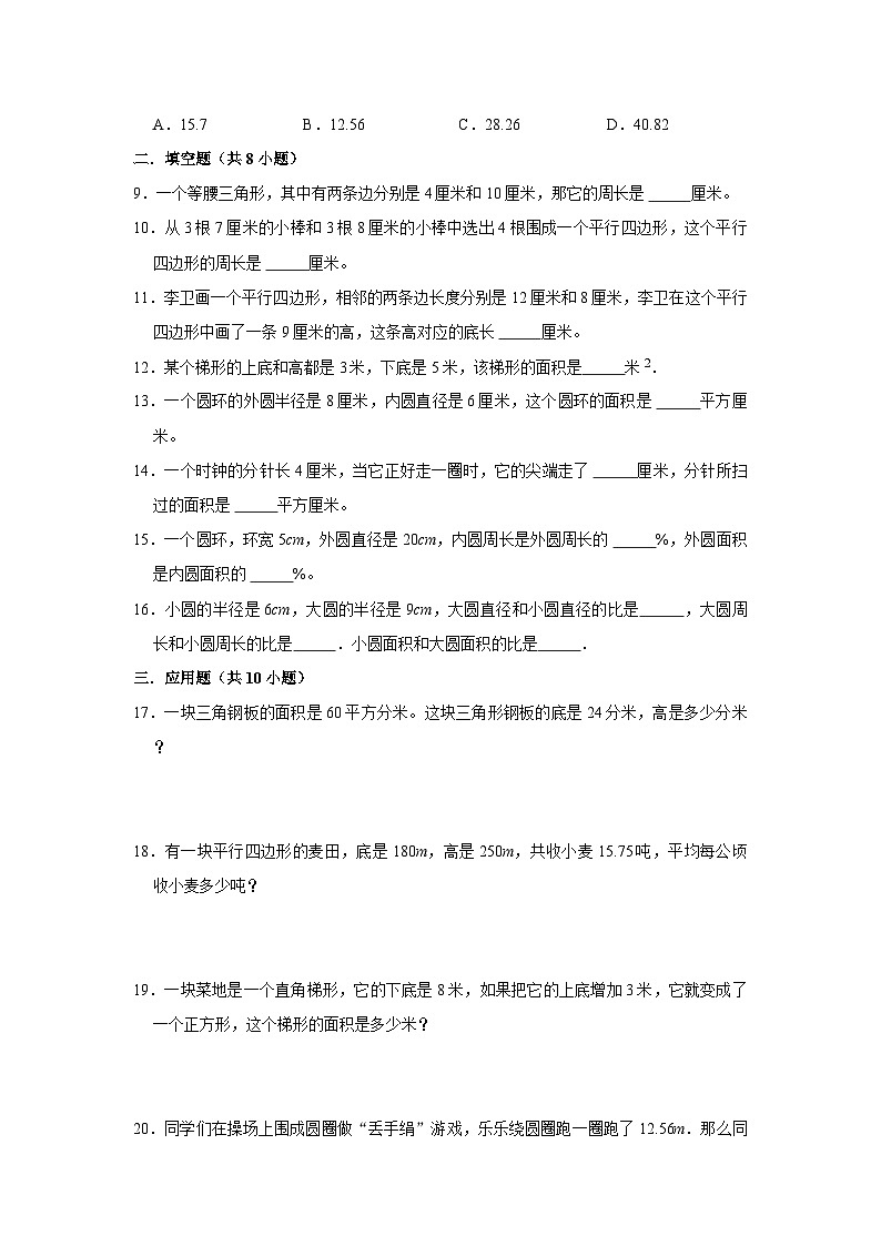 苏教版小学数学六年级下册(高频考点)新初一分班考专题4-平面图形的周长与面积(专项突破)第2页