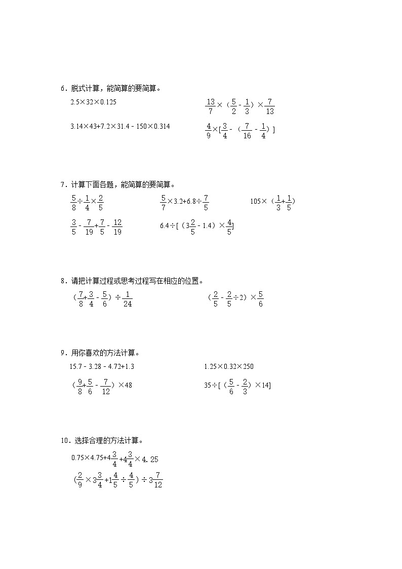 苏教版小学数学六年级下册(高频考点)新初一分班考专题7-整数、小数、分数、百分数计算题(专项突破)第2页